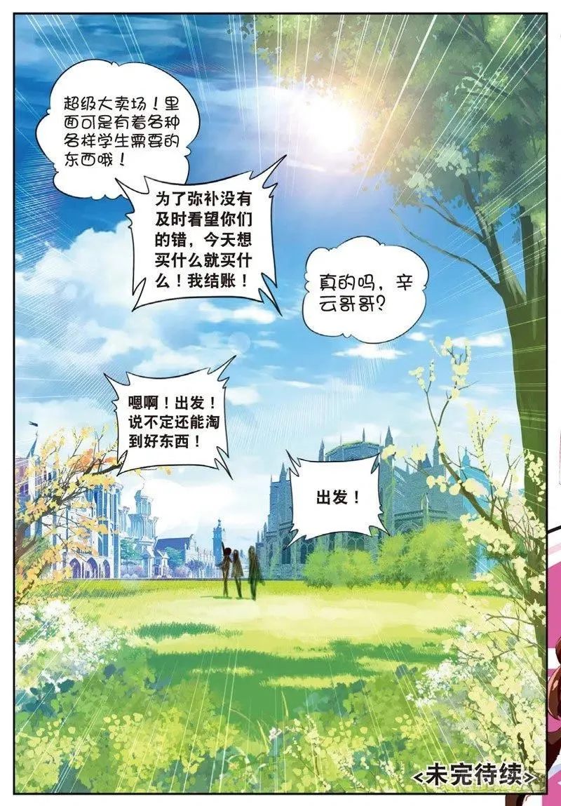 48 舌尖上的龙时代（下） 第8页