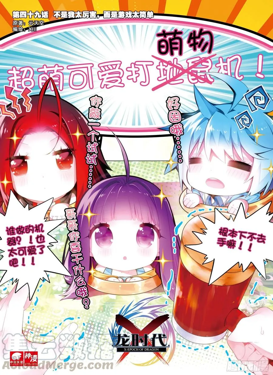 49 游戏太简单！（上） 第1页