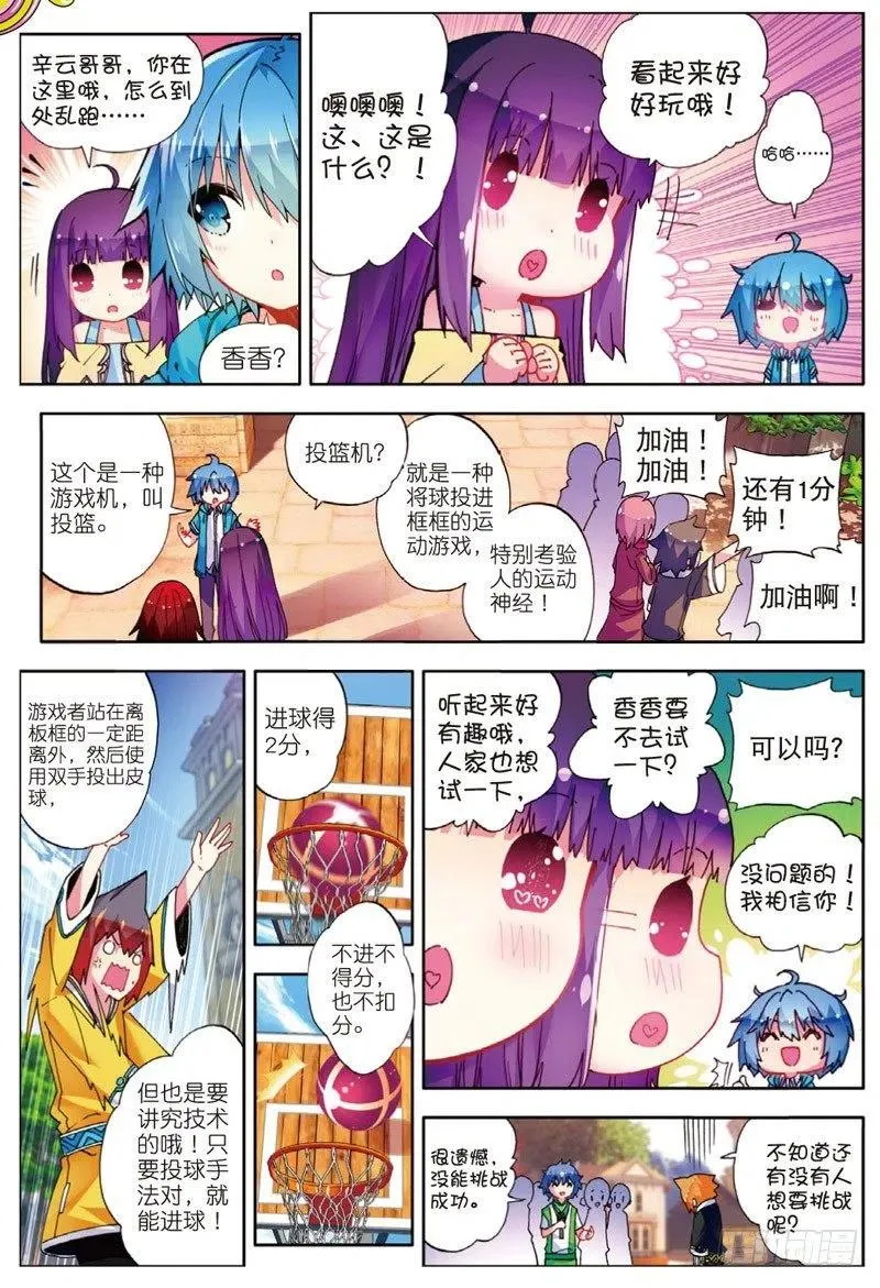 49 游戏太简单！（上） 第6页