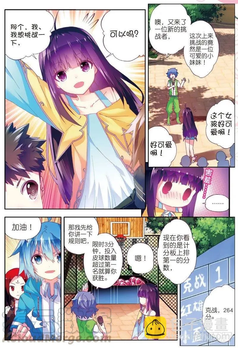 49 游戏太简单！（上） 第7页