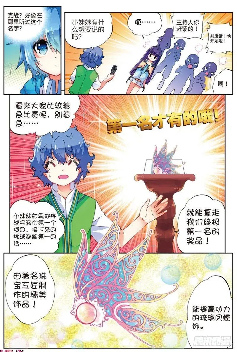 49 游戏太简单！（上） 第8页
