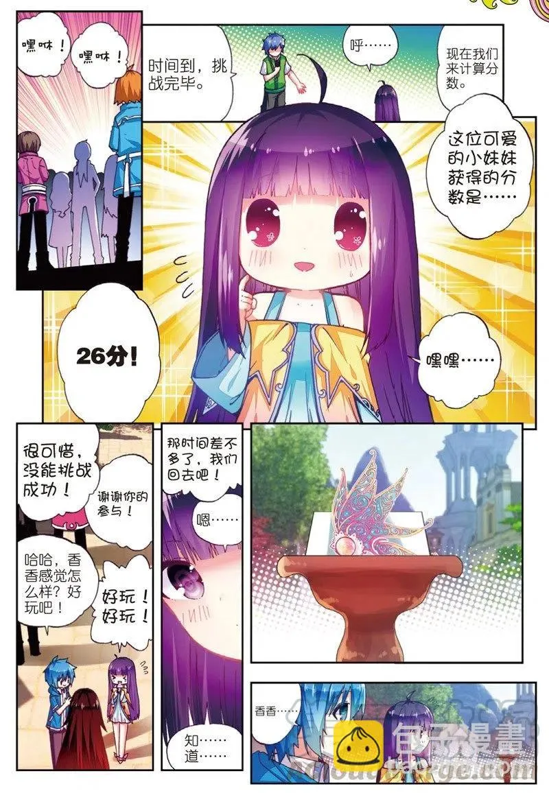 49 游戏太简单！（中） 第3页