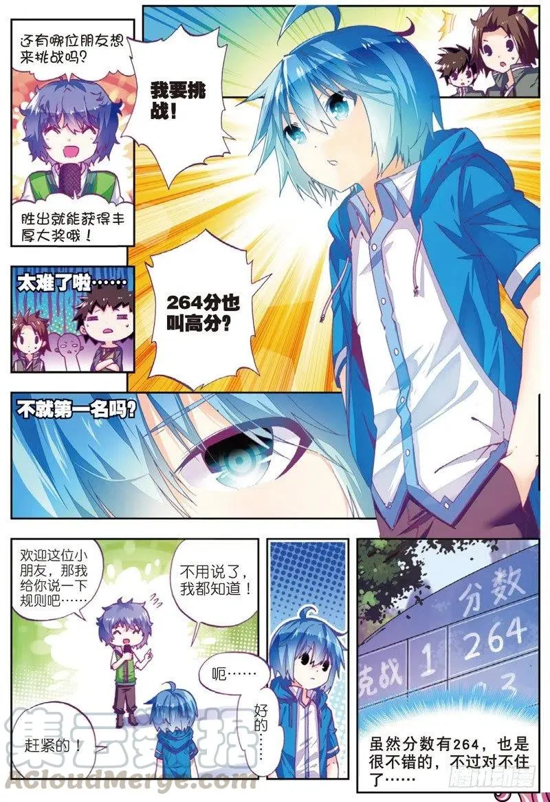 49 游戏太简单！（中） 第5页