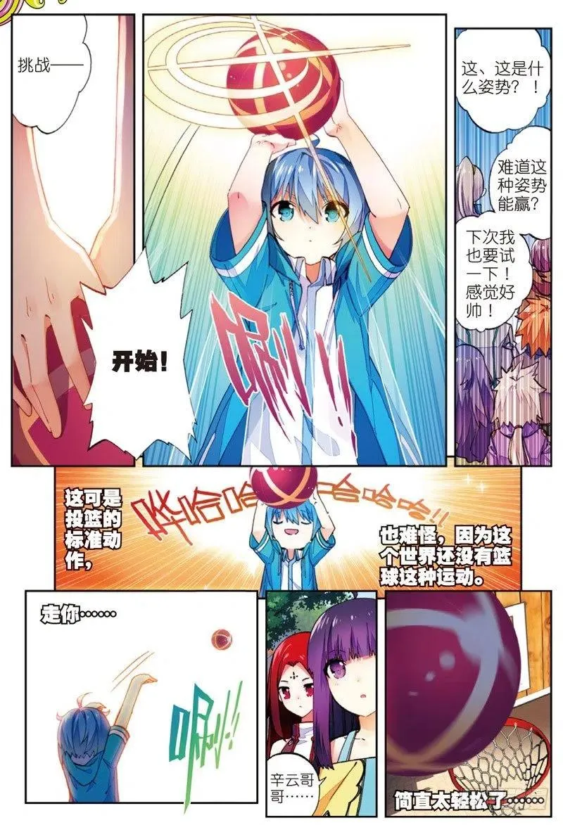 49 游戏太简单！（中） 第6页
