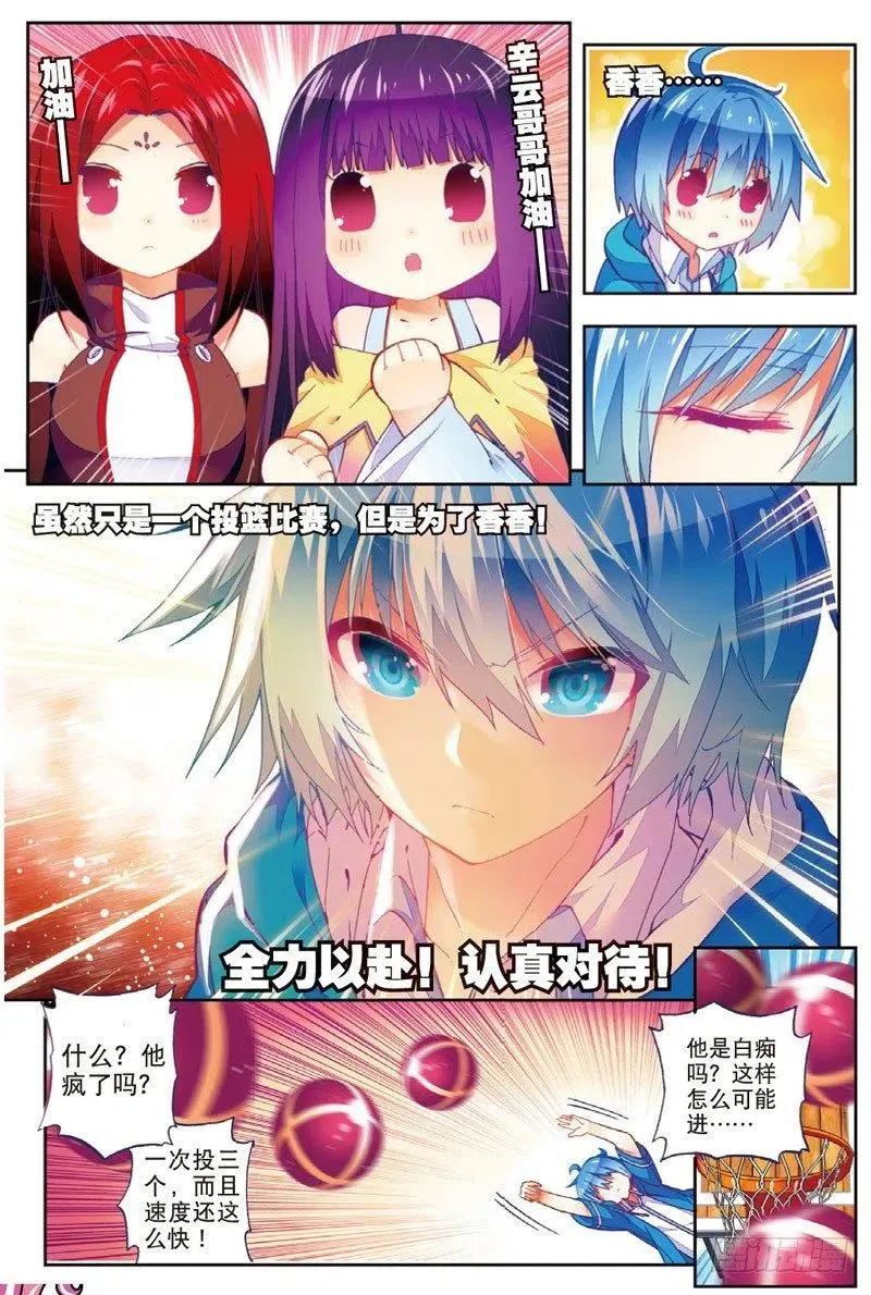 49 游戏太简单！（中） 第8页