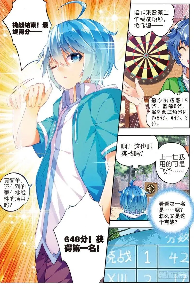 49 游戏太简单！（下） 第2页