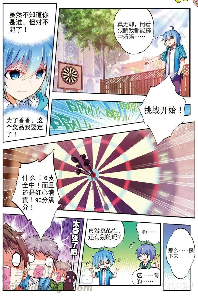49 游戏太简单！（下） 第3页