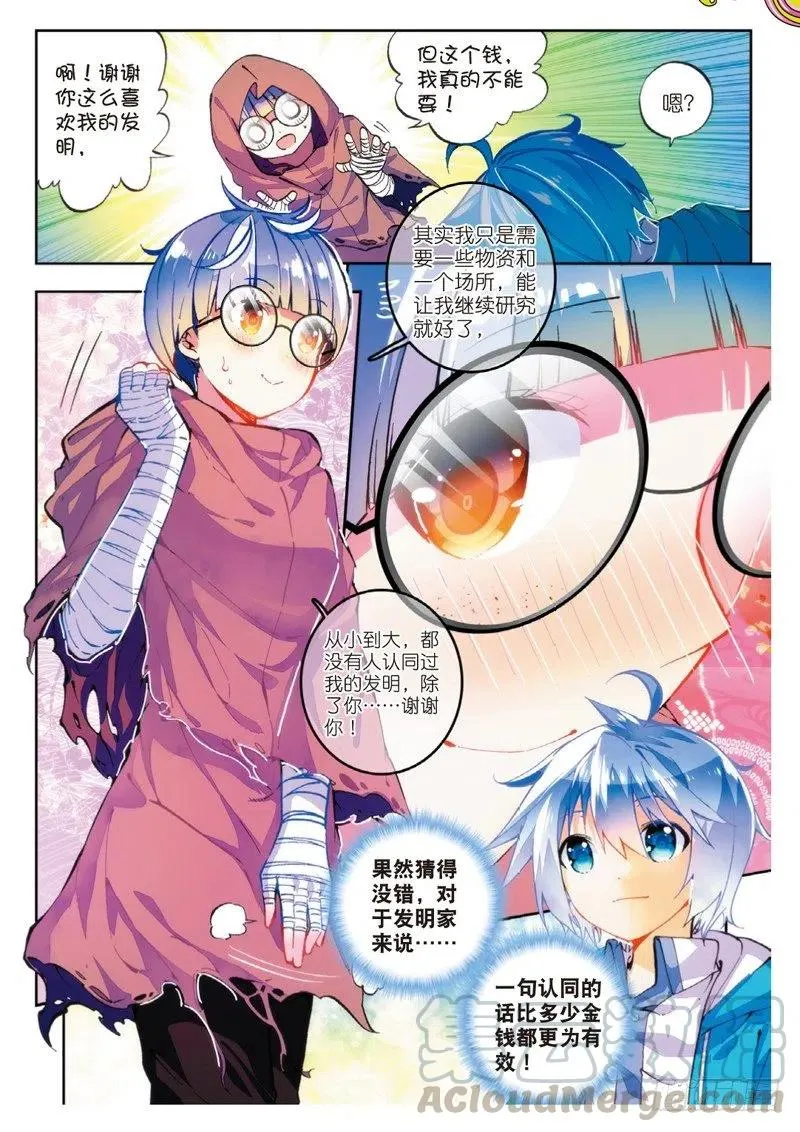 50 我们的家（中） 第3页