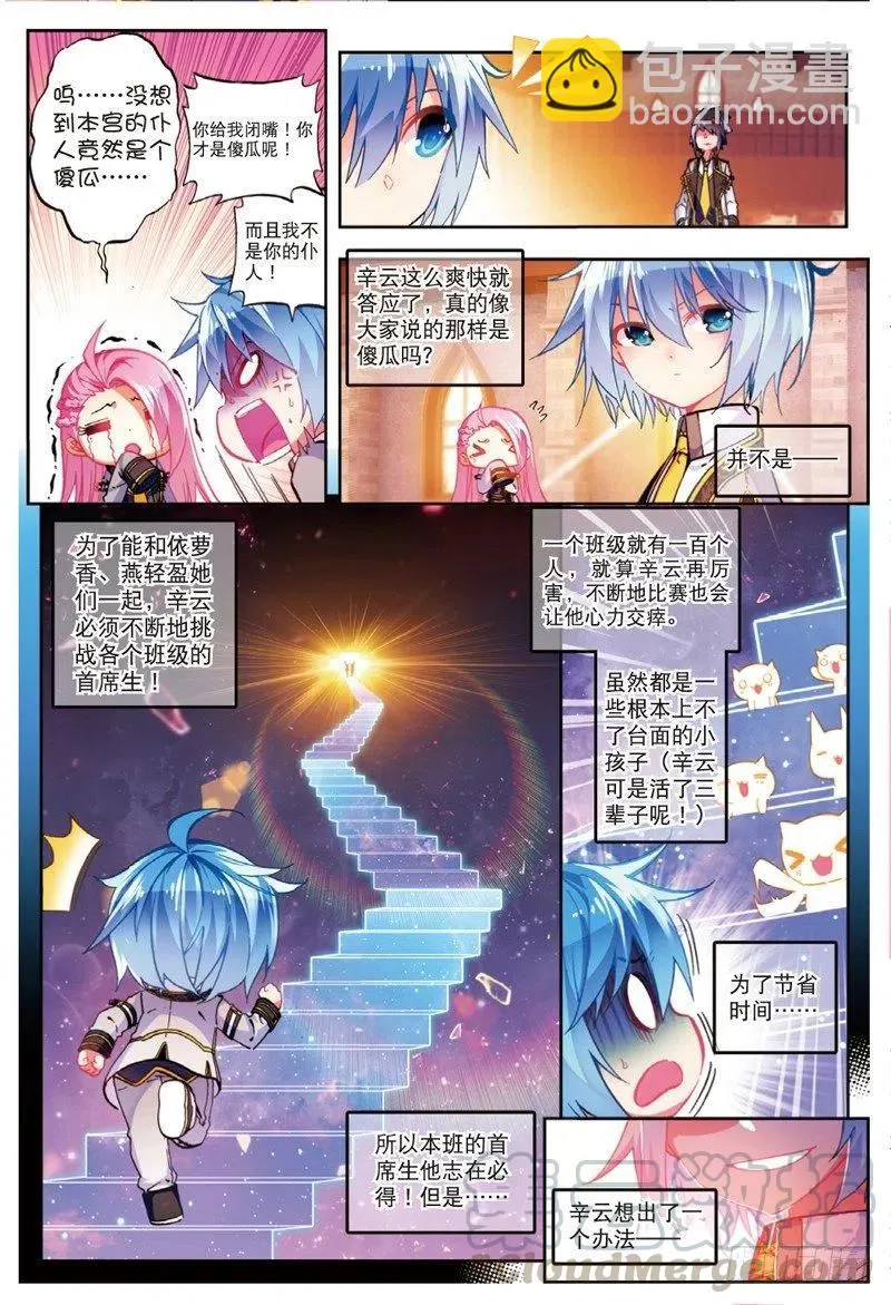 51 排位之战（上） 第5页