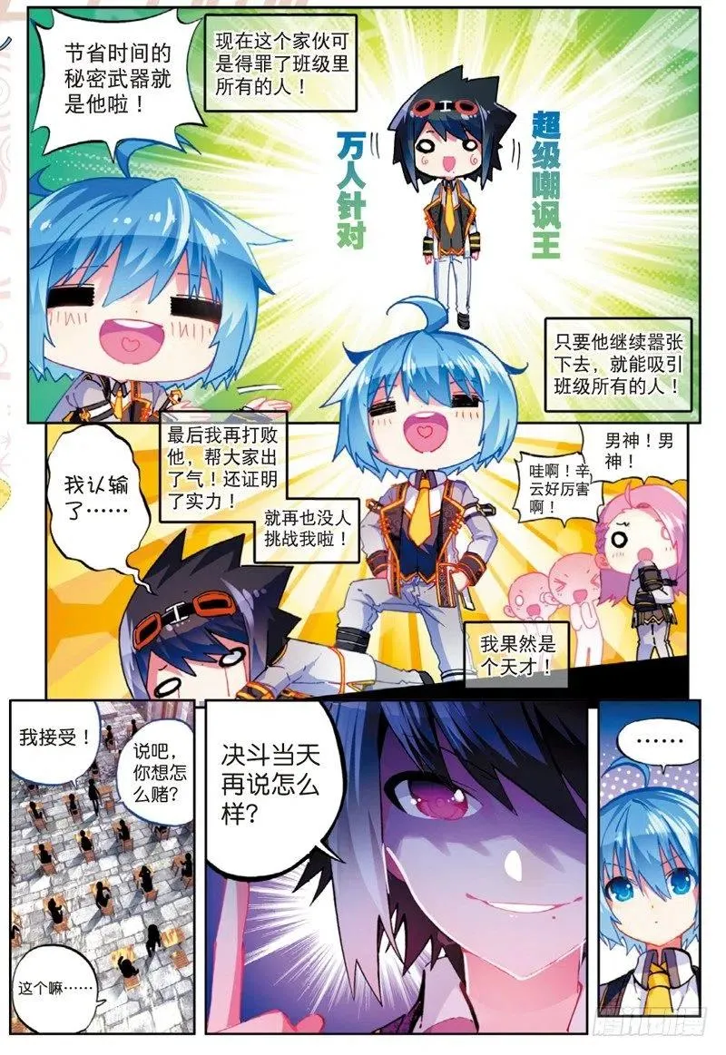 51 排位之战（上） 第6页