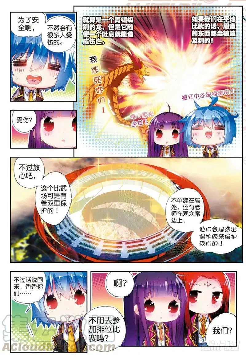 51 排位之战（中） 第3页