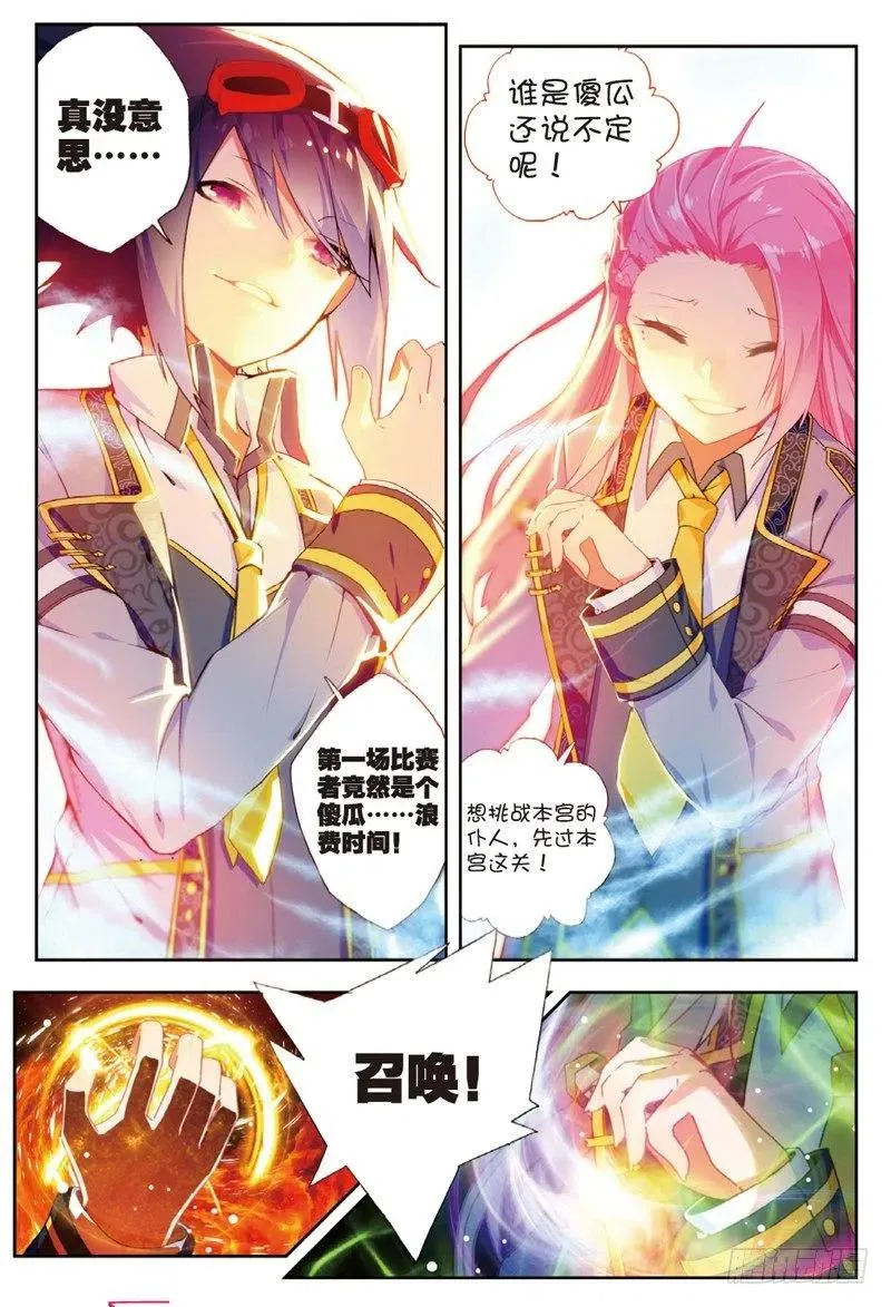 51 排位之战（中） 第8页