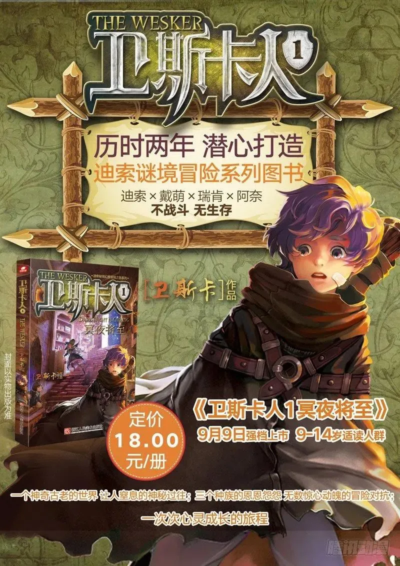 51 排位之战（中） 第10页