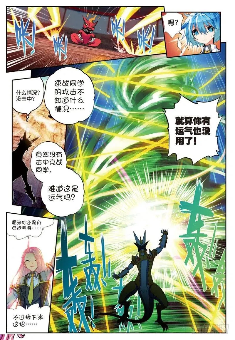 51 排位之战（下） 第4页