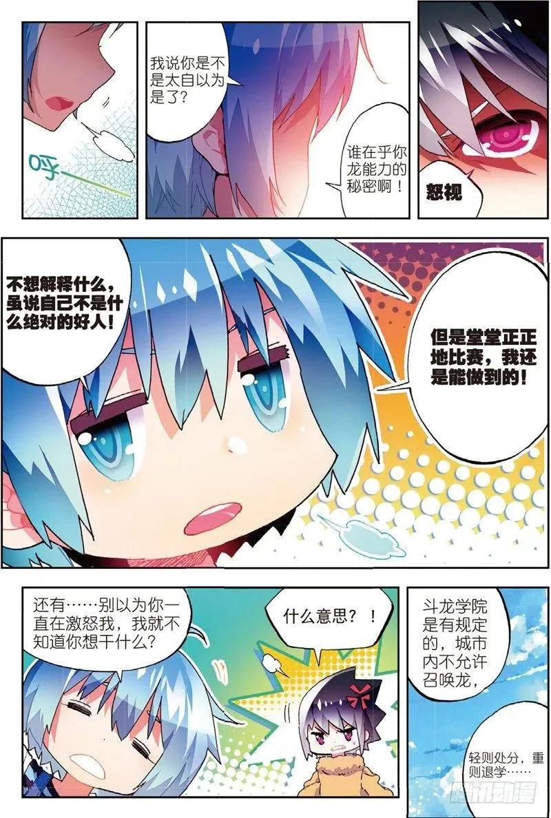 53 布偶对决（上） 第4页