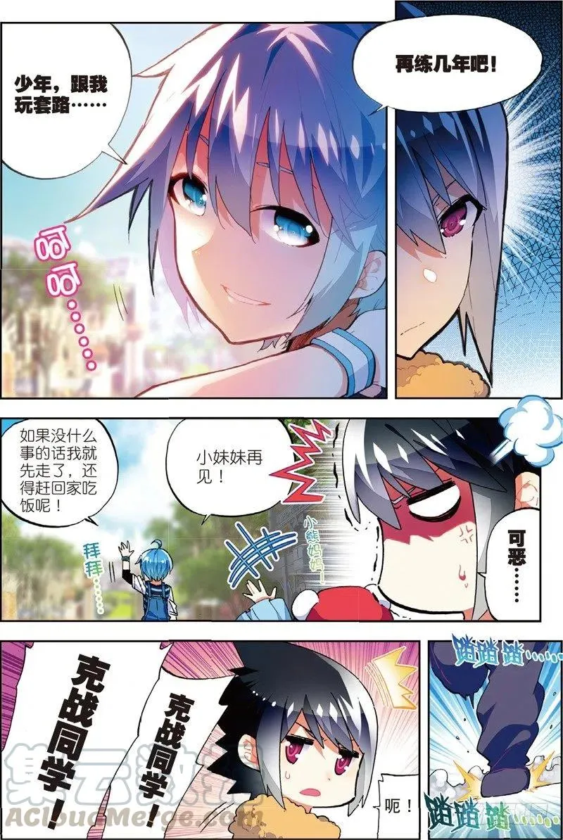 53 布偶对决（上） 第5页