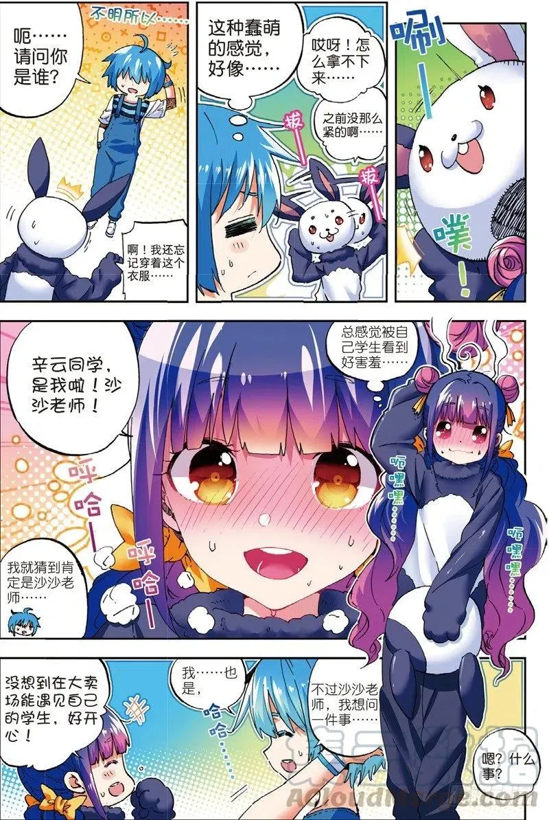 53 布偶对决（上） 第7页