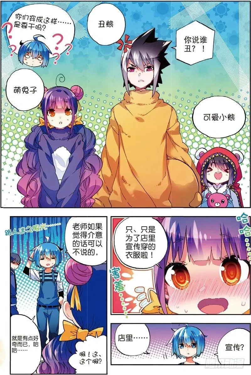 53 布偶对决（上） 第8页