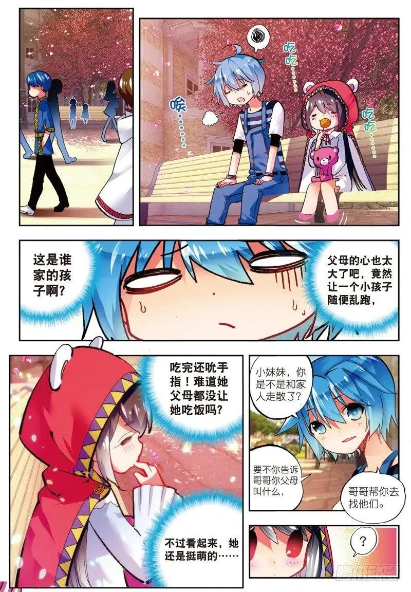 52 小熊先生（下） 第4页