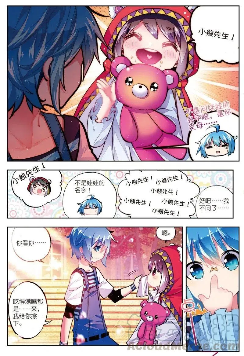 52 小熊先生（下） 第5页