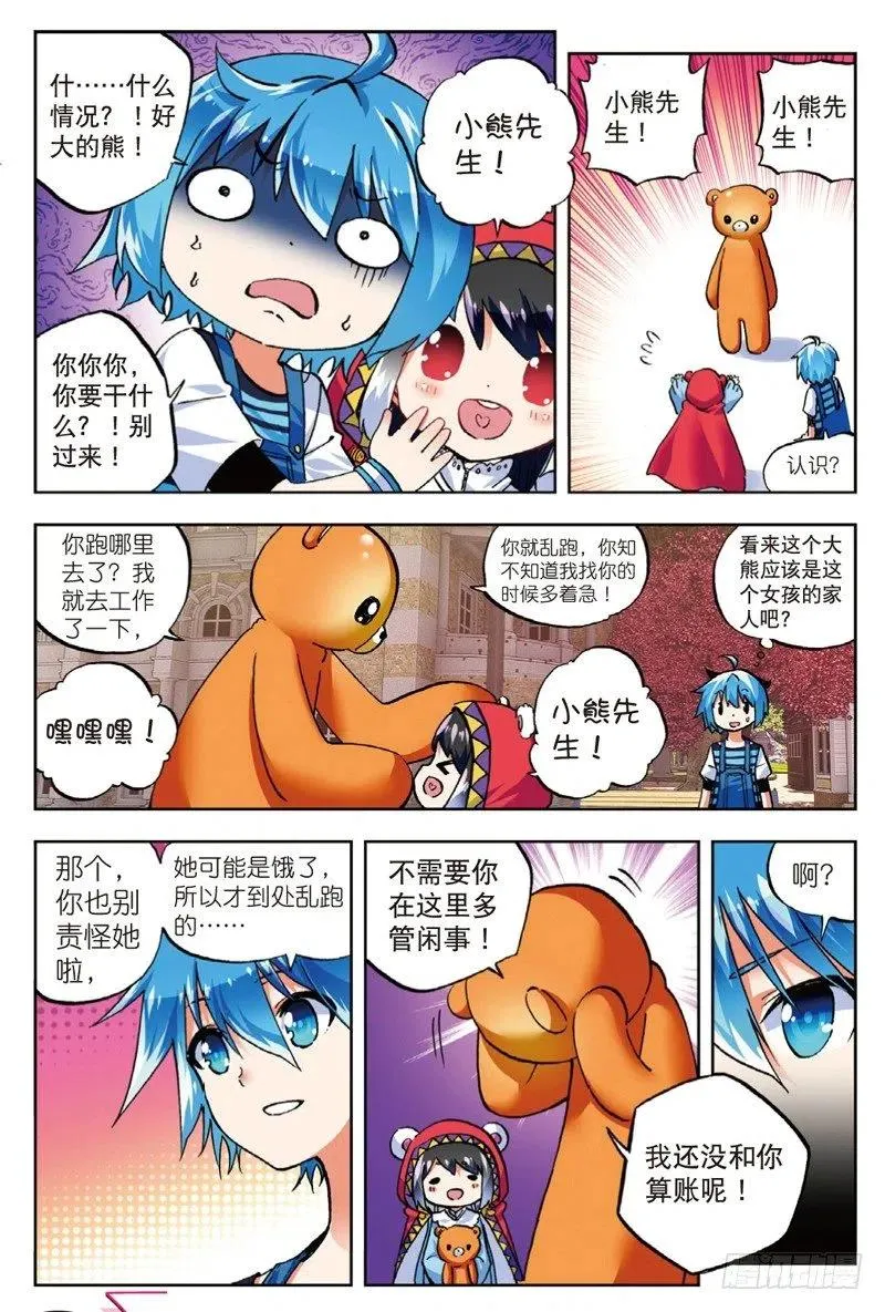 52 小熊先生（下） 第8页