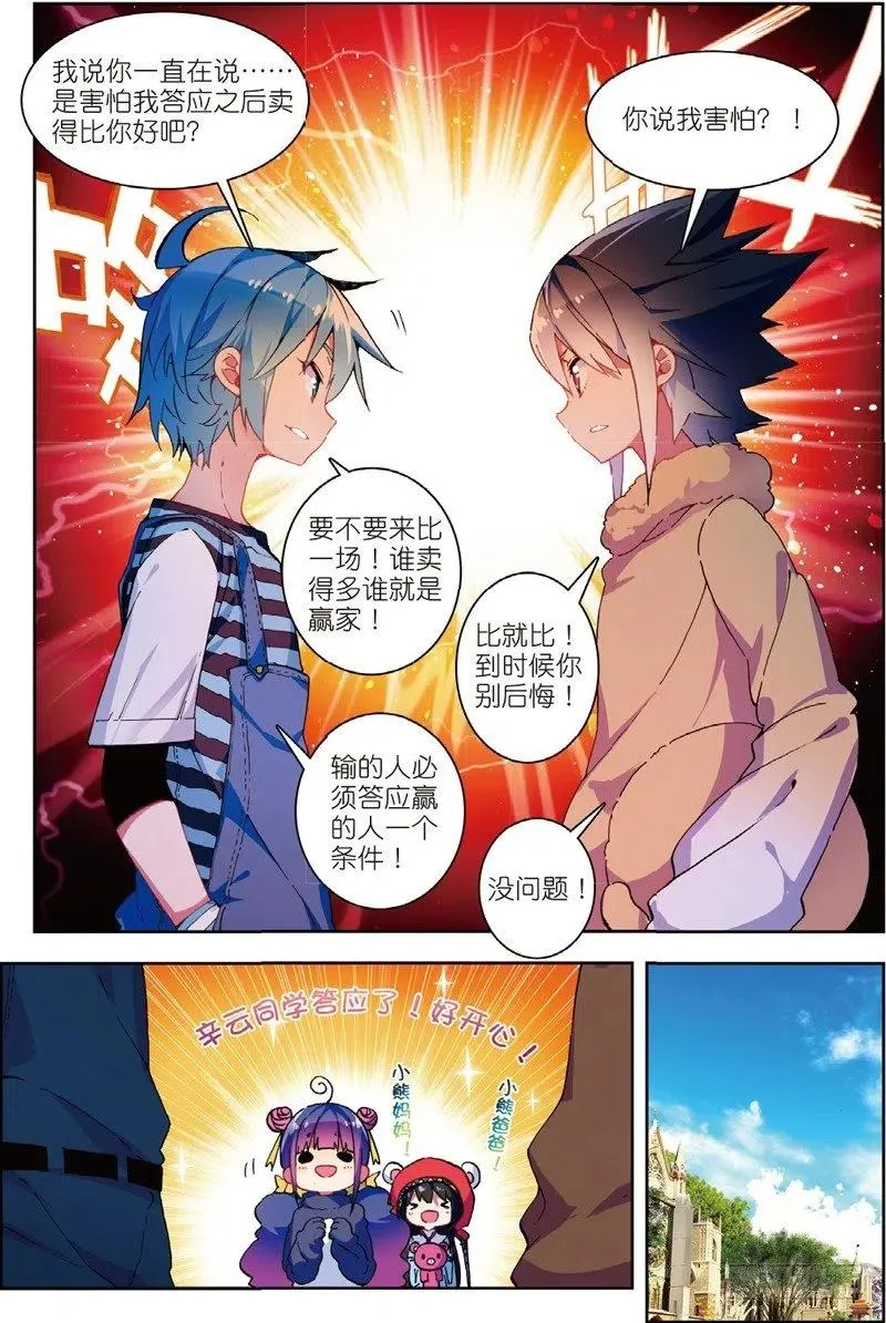 53 布偶对决（中） 第2页