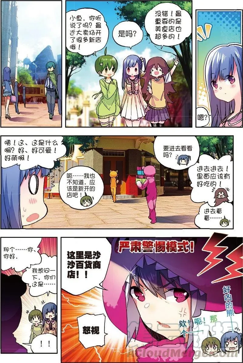53 布偶对决（中） 第5页