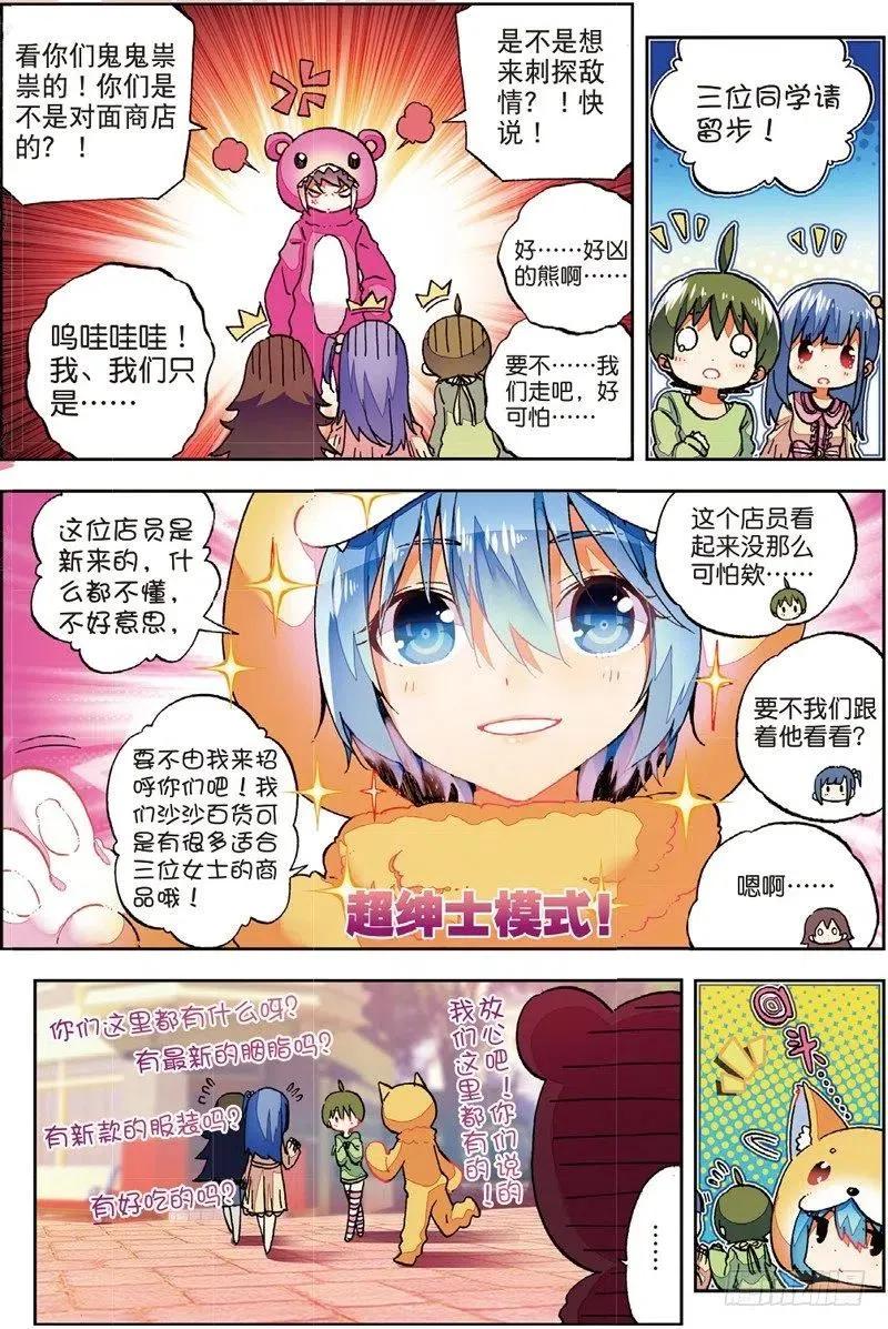53 布偶对决（中） 第6页