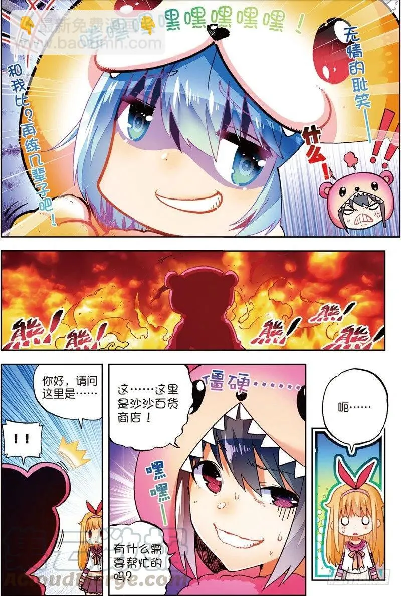 53 布偶对决（中） 第7页