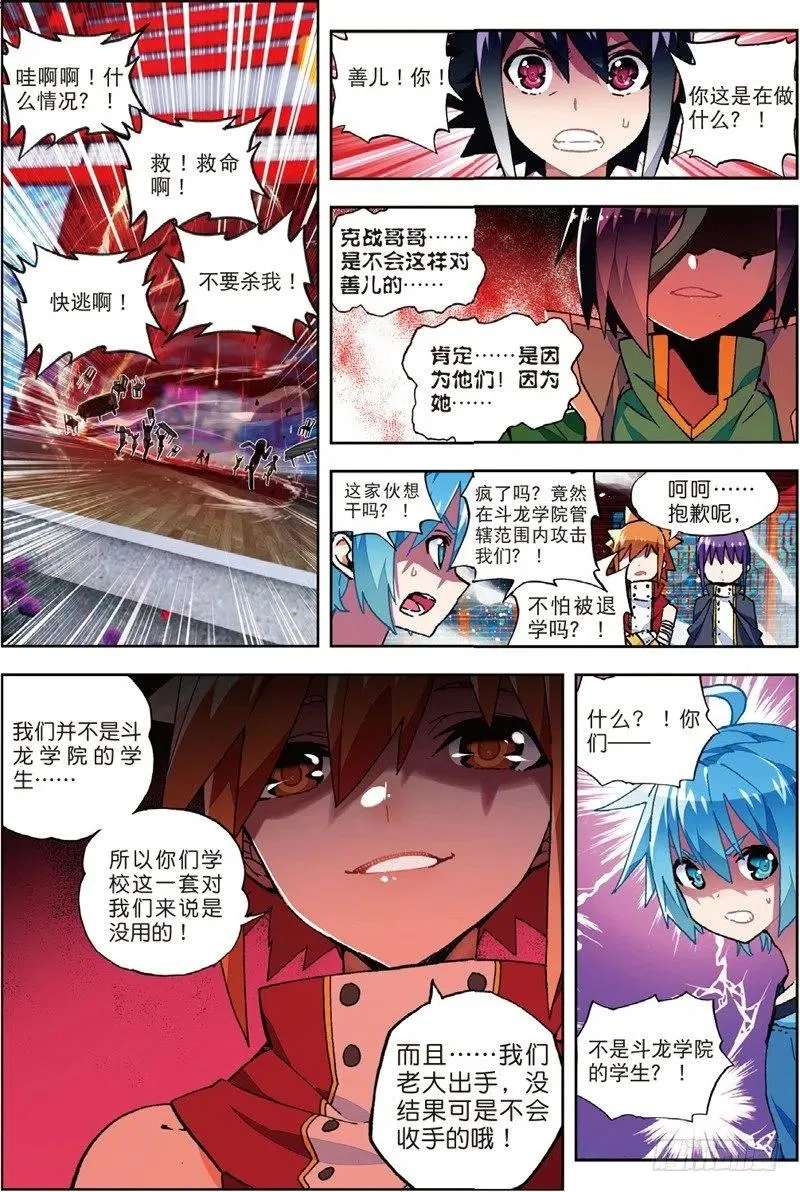 54 回不去的时光（中） 第6页