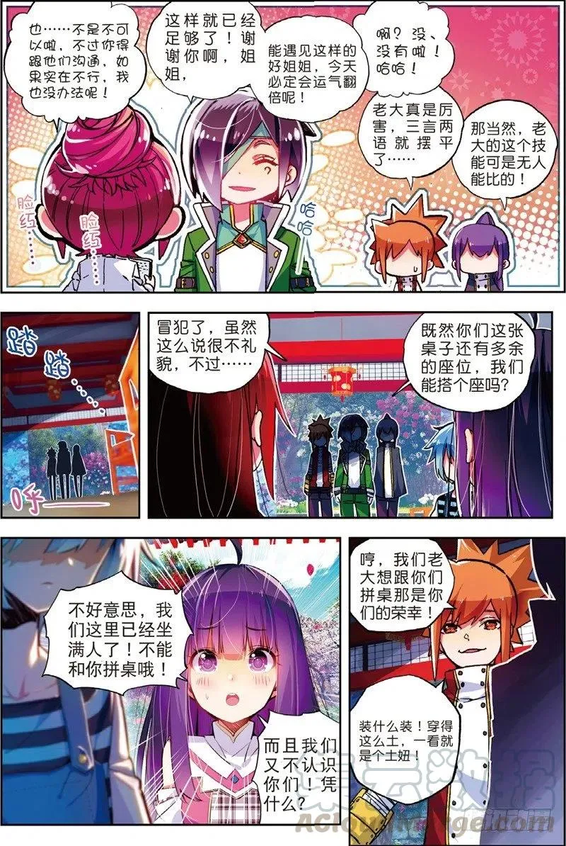 54 回不去的时光（上） 第3页