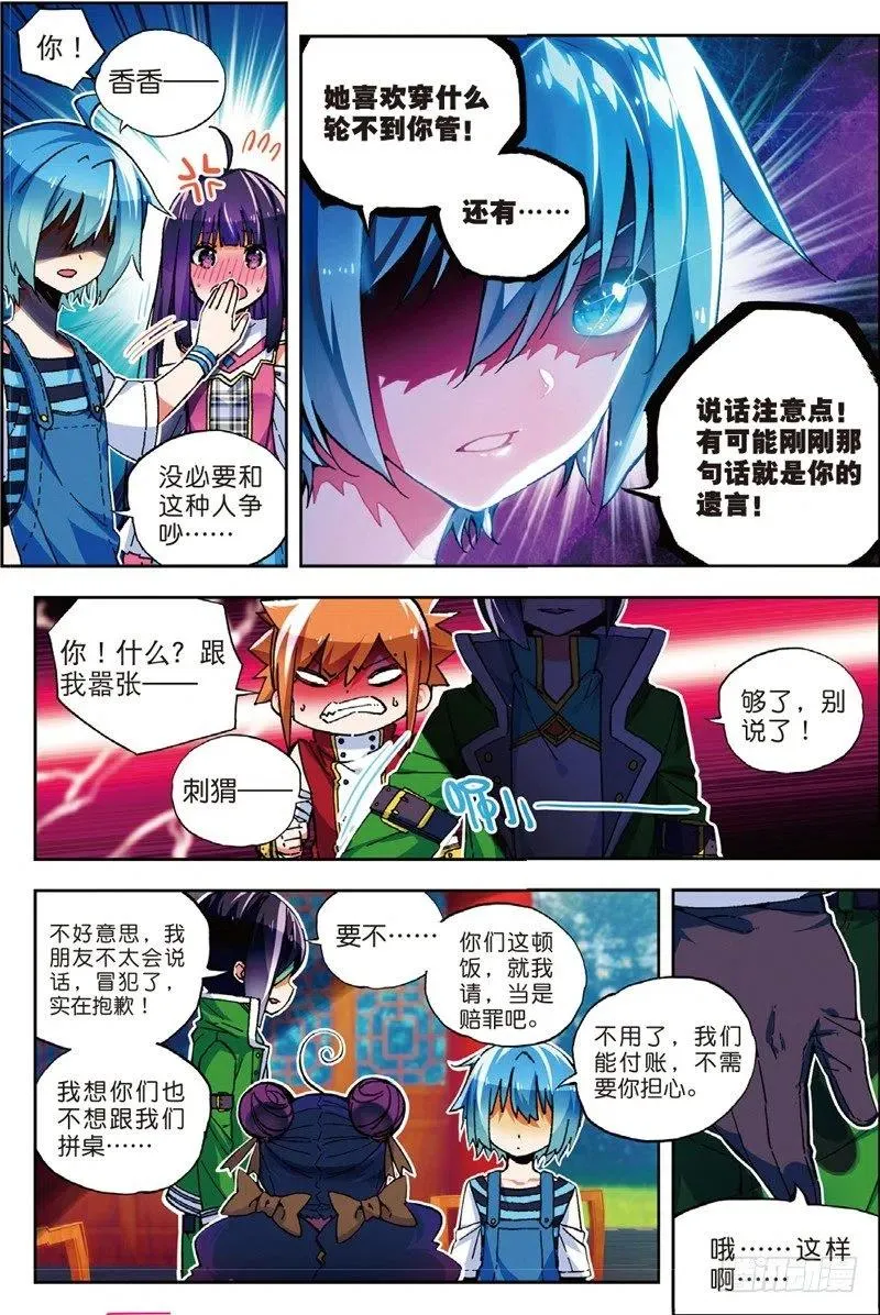 54 回不去的时光（上） 第4页