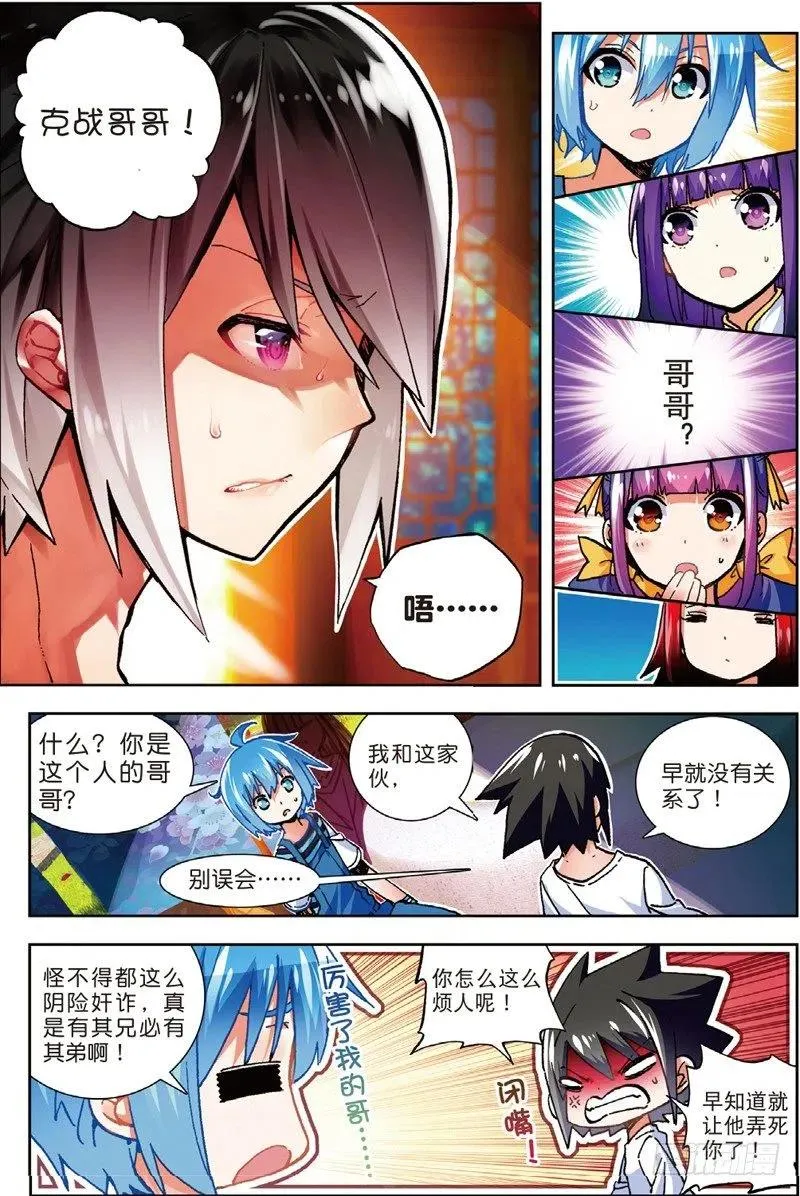 54 回不去的时光（上） 第8页