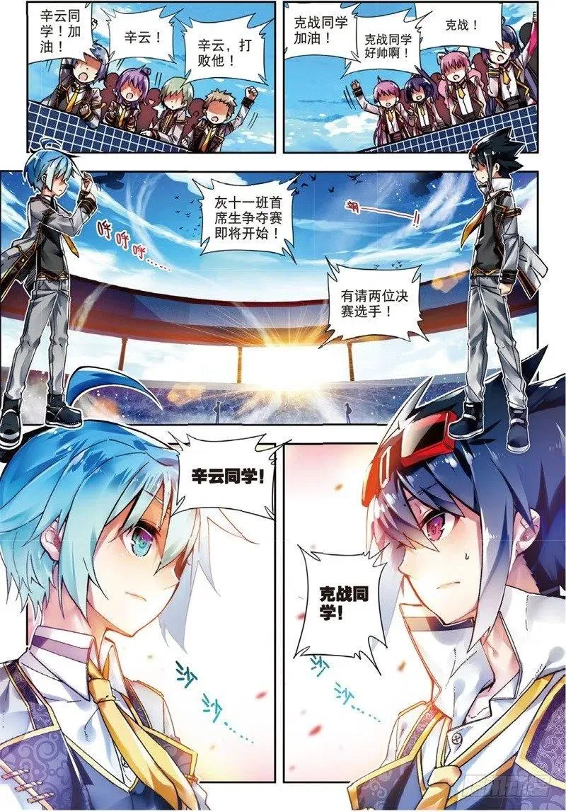 55 首席生之战（上） 第2页