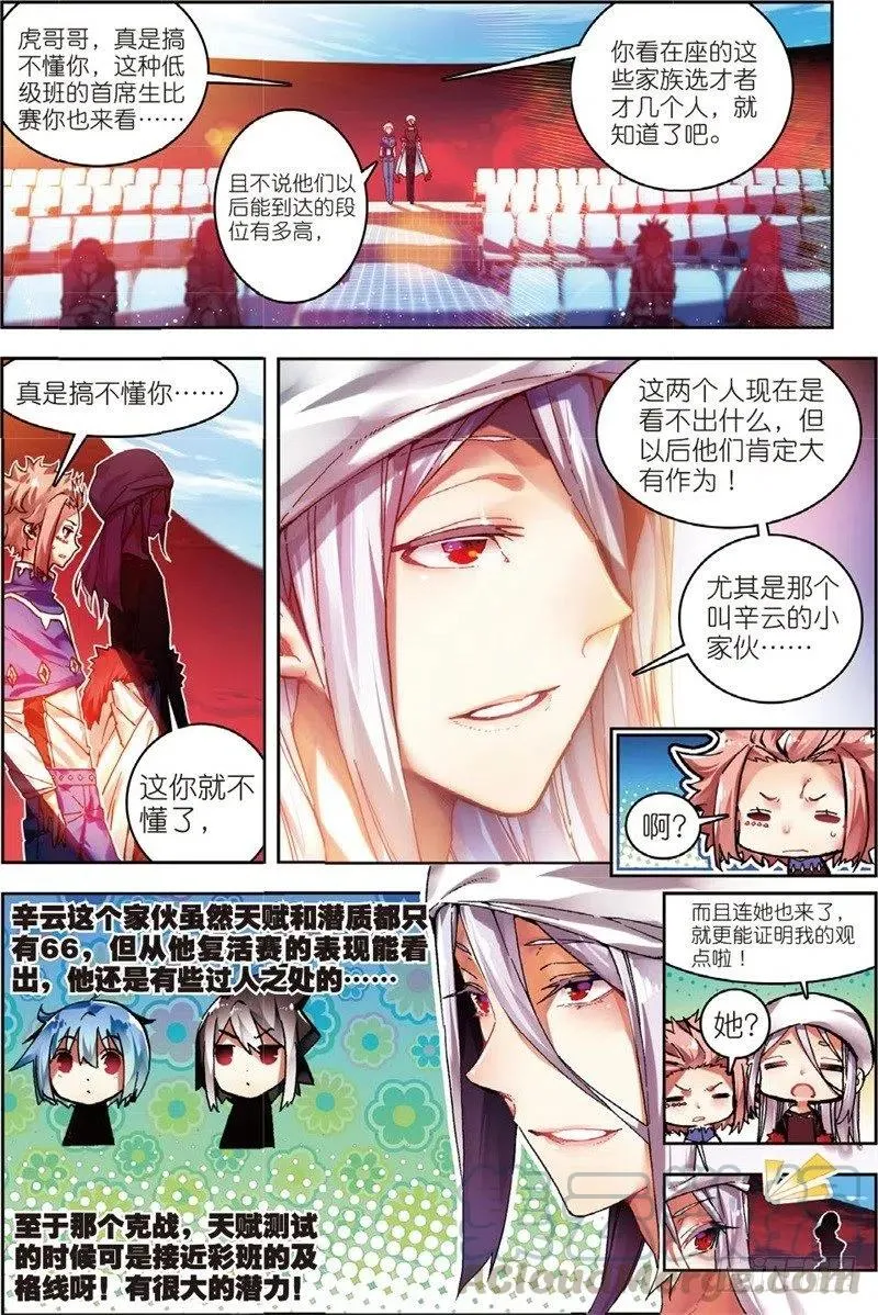 55 首席生之战（上） 第3页