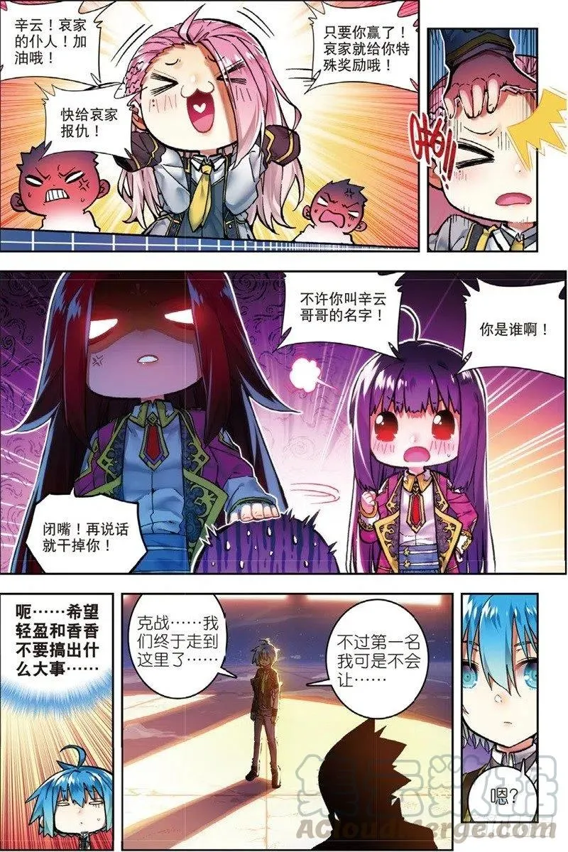 55 首席生之战（上） 第5页