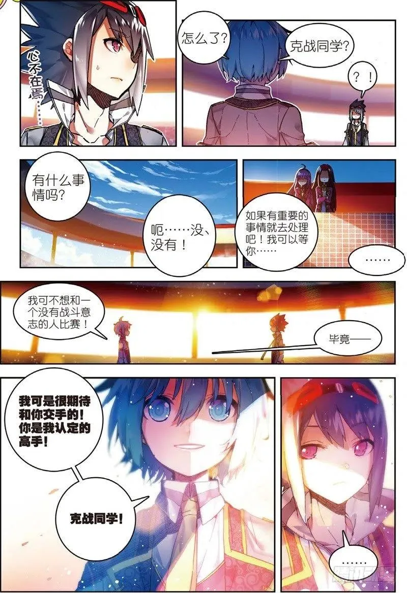 55 首席生之战（上） 第6页