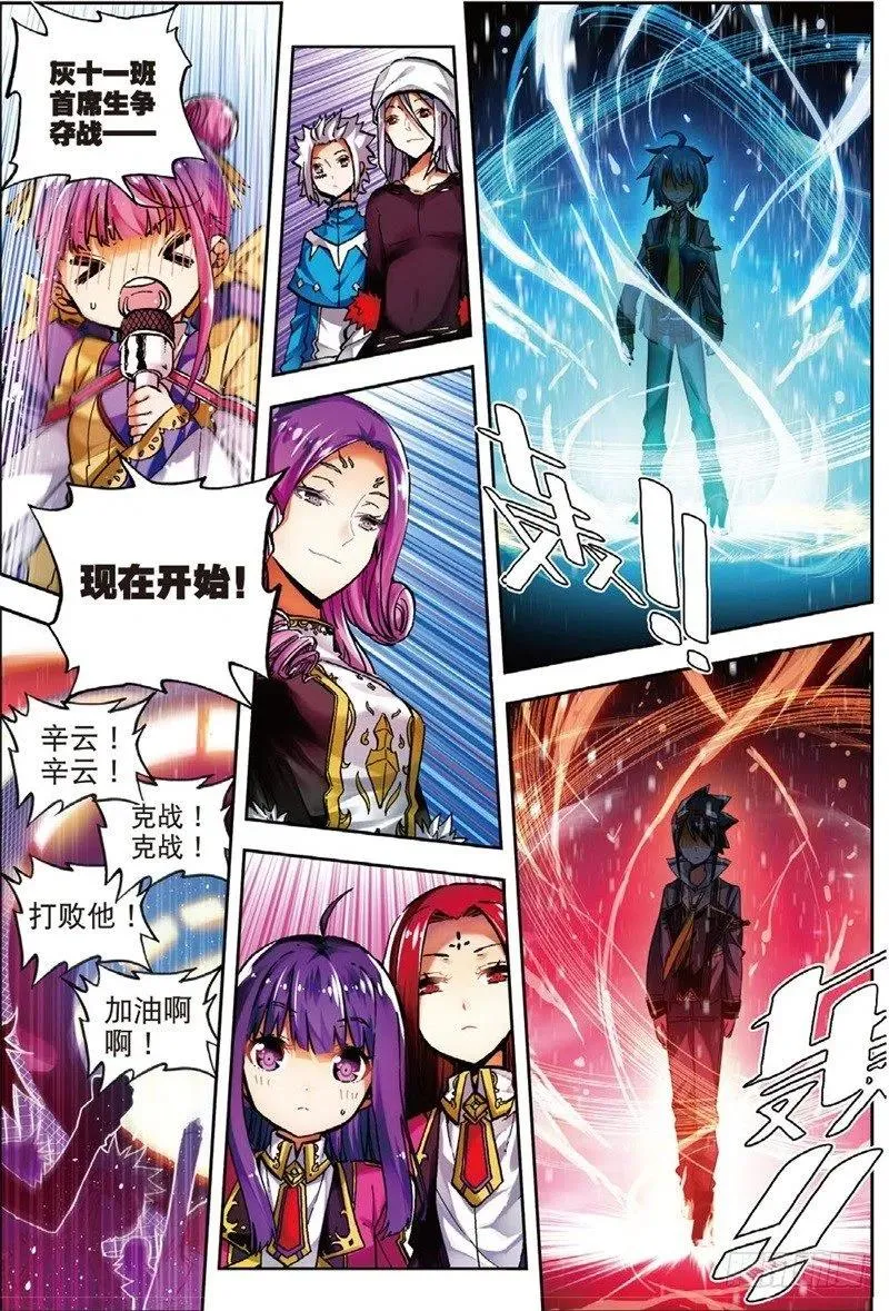 55 首席生之战（上） 第8页