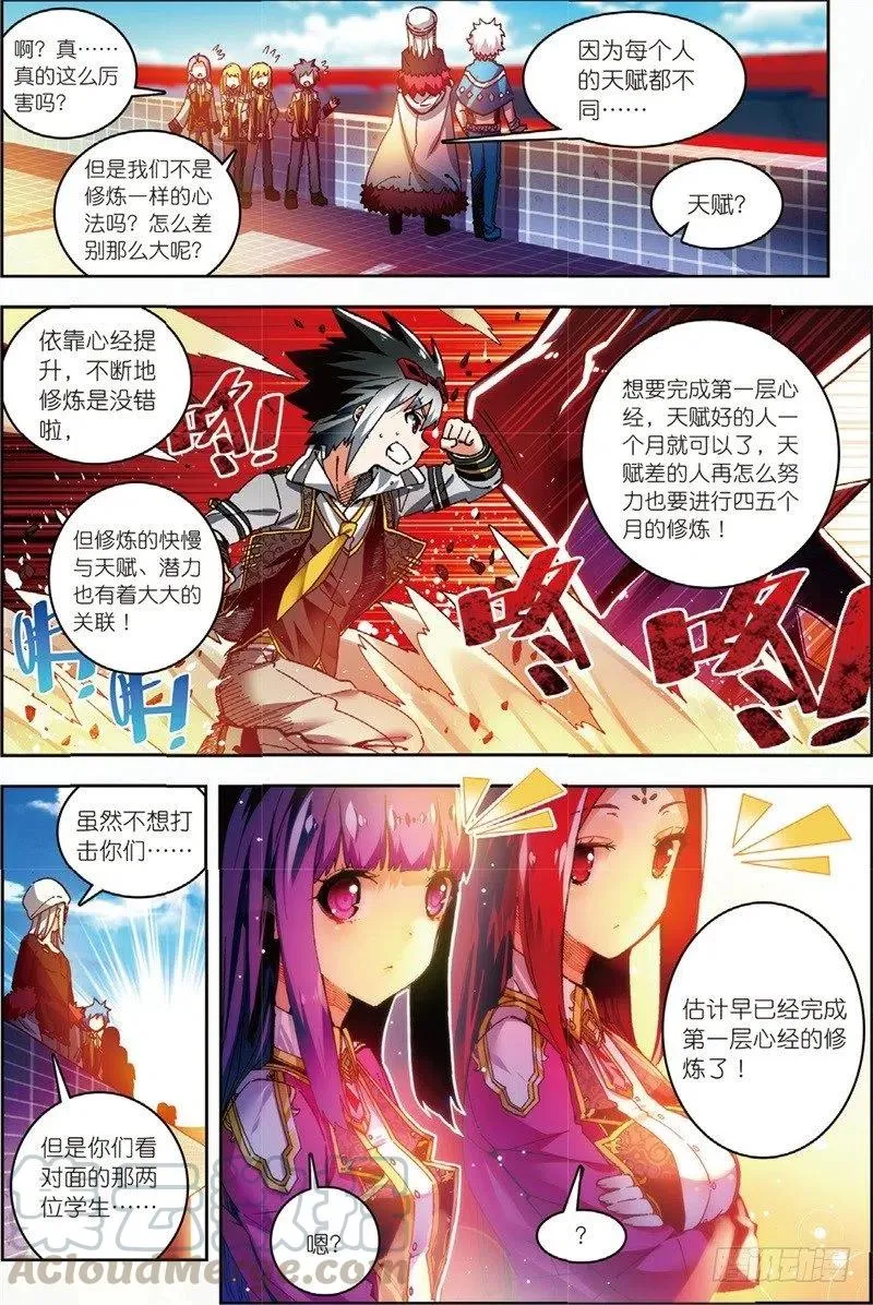 56 龙之战争（上） 第5页