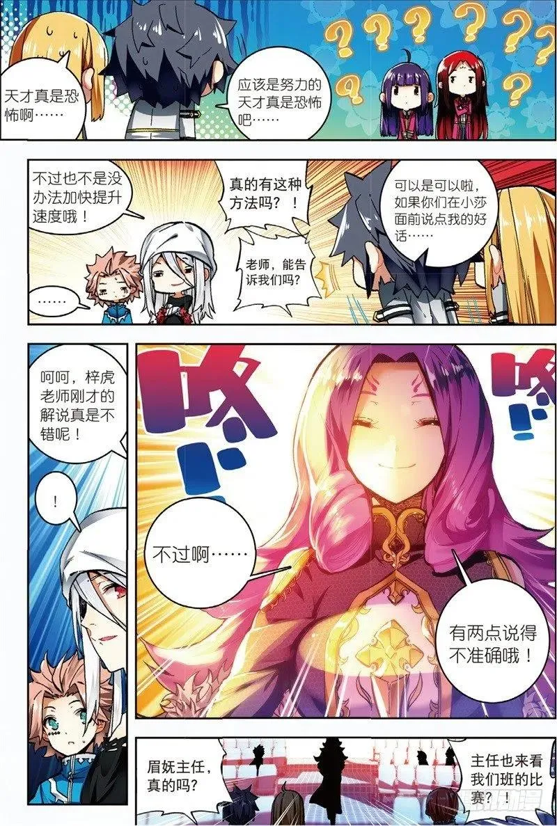 56 龙之战争（上） 第6页