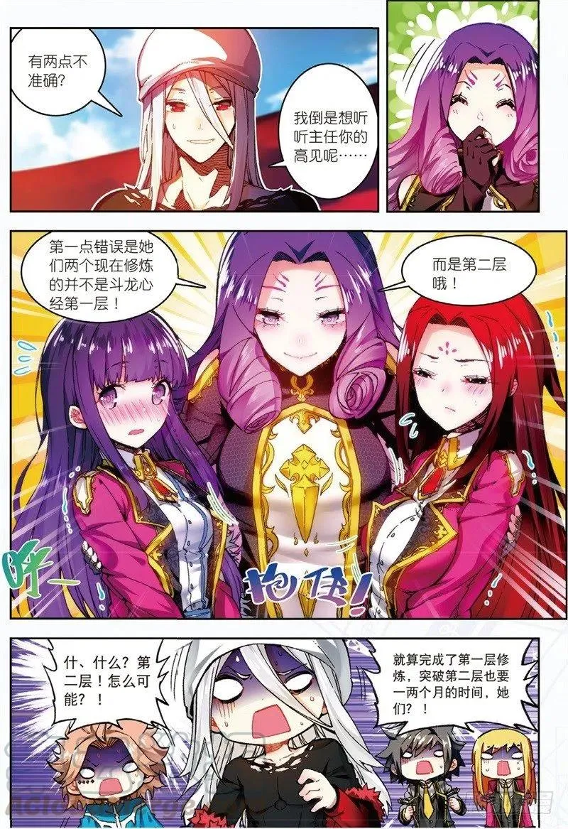 56 龙之战争（上） 第7页