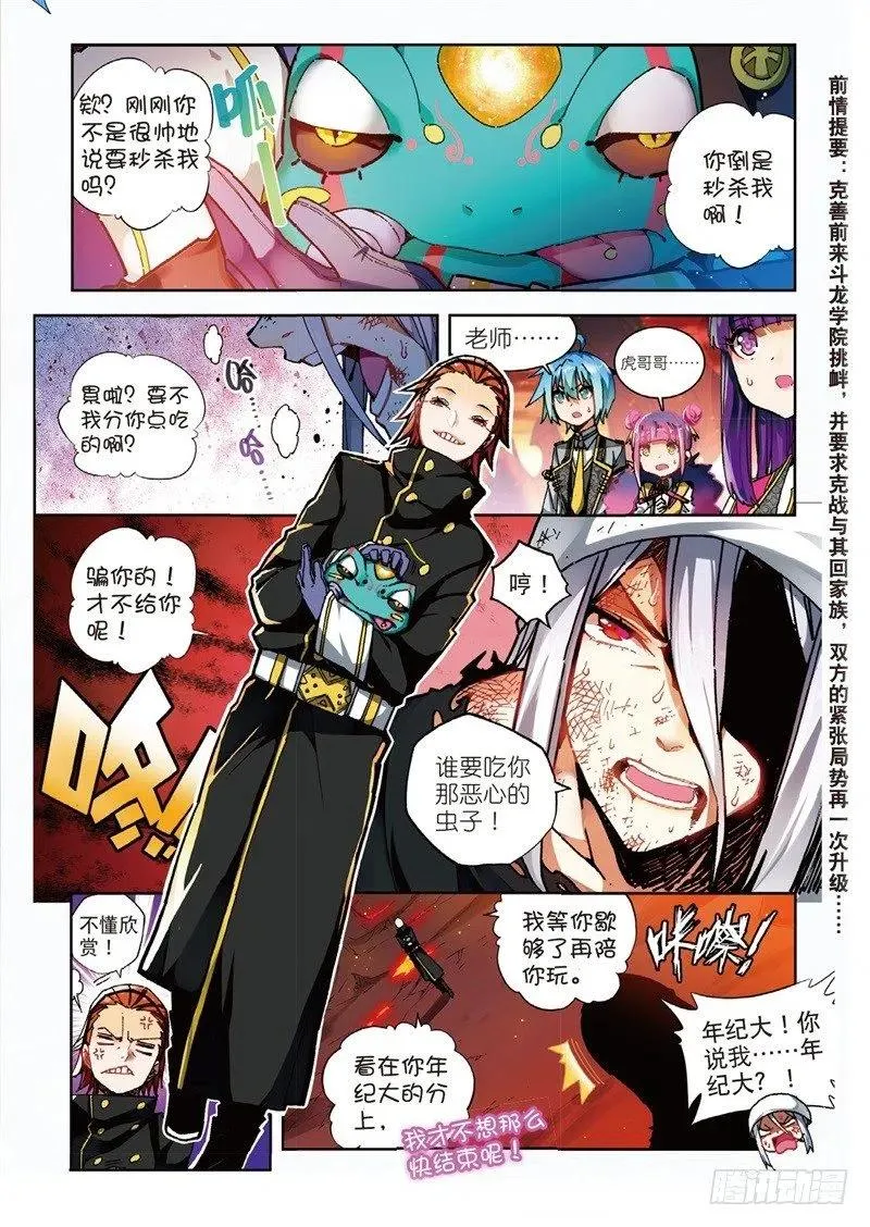 58 以下克上（上） 第2页