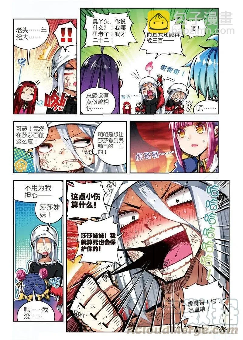58 以下克上（上） 第3页