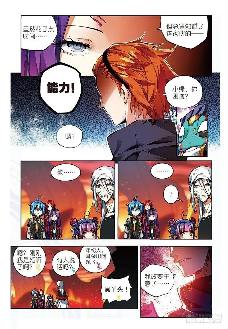 58 以下克上（上） 第6页