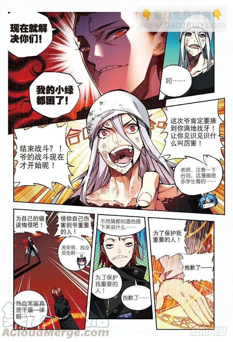 58 以下克上（上） 第7页