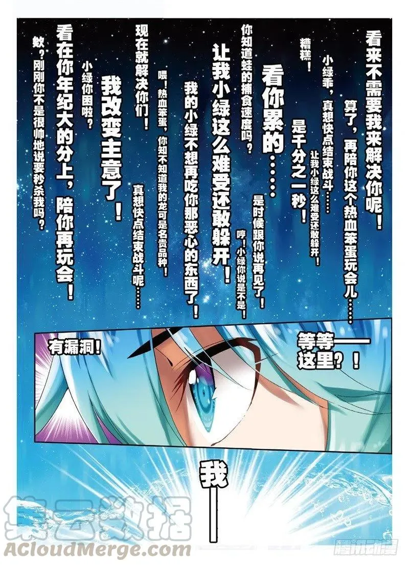 58 以下克上（下） 第3页