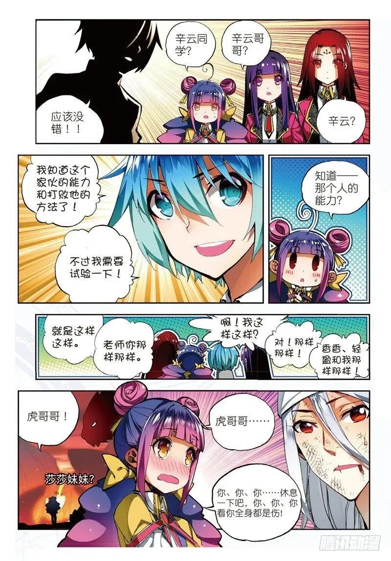 58 以下克上（下） 第6页