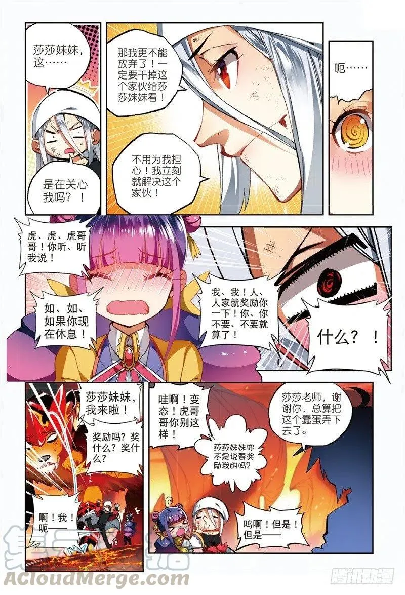 58 以下克上（下） 第7页