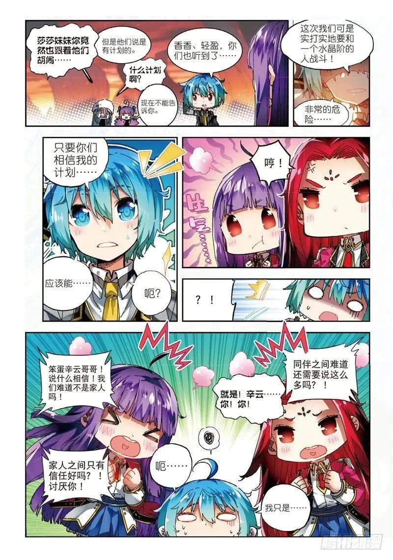 59 信任我所信任的你！（上） 第4页
