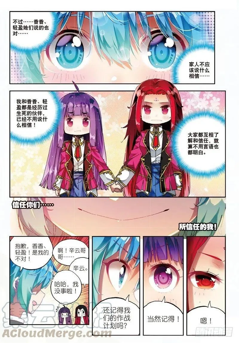 59 信任我所信任的你！（上） 第5页